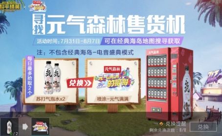 和平精英元气森林售货机在哪里？元气森林售货机位置刷新点一览