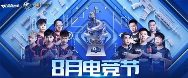 CF8月电竞节活动网址：8月电竞节活动地址及奖励一览