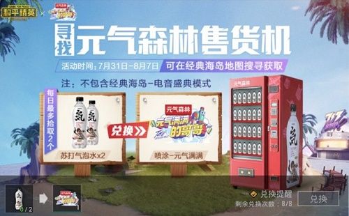 和平精英苏打气泡水怎么得？苏打气泡水获取攻略
