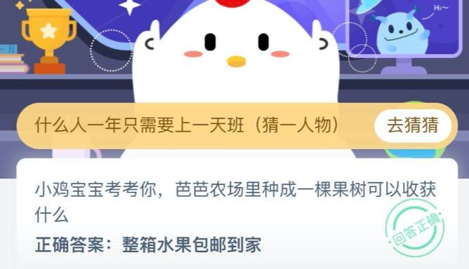 蚂蚁庄园8月3日今日答案：芭芭农场里种成一棵果树可以收获什么？