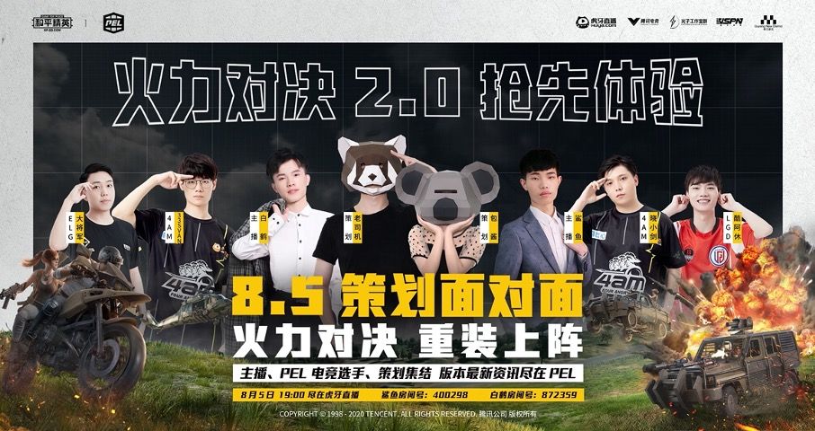 和平精英8月5日策划面对面直播在哪看？火力对决2.0直播地址一览