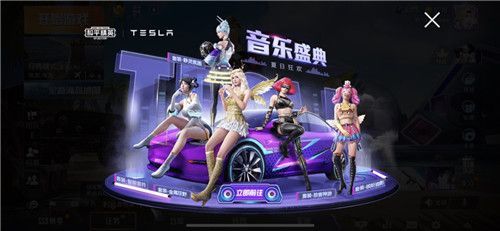 和平精英潮流音乐节一套衣服多少钱？潮流音乐节衣服价格一览