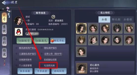剑侠情缘2剑歌行兑换码大全：礼包兑换码领取地址