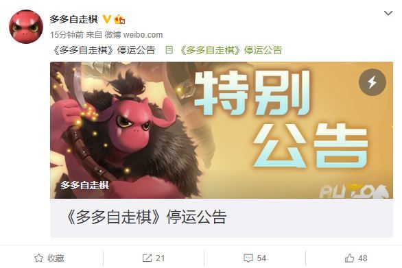 多多自走棋为什么停运了？腾讯多多自走棋停运补偿活动公告