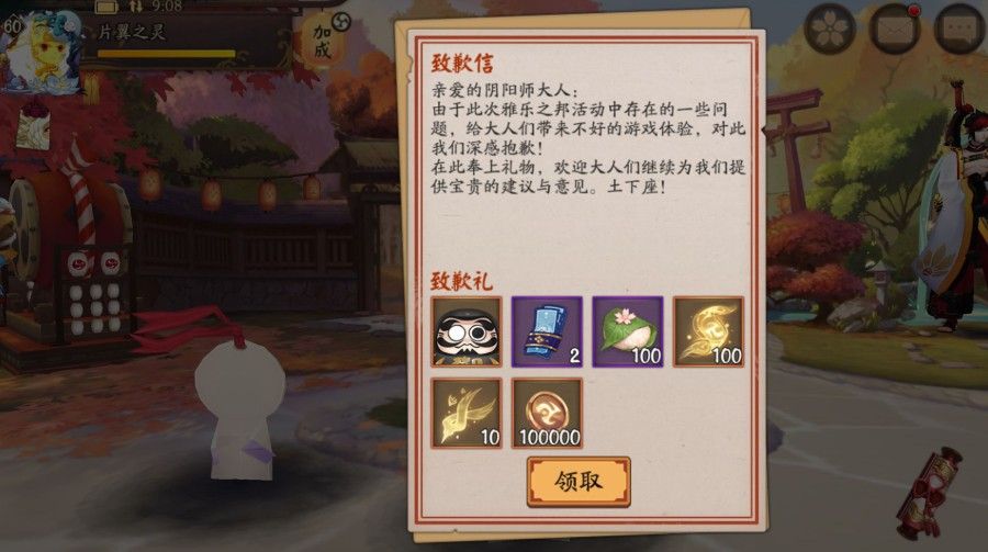 阴阳师雅乐之邦道歉补偿是什么？雅乐之邦致歉信补偿内容介绍