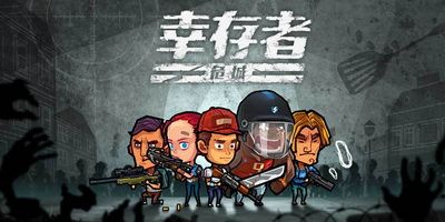 幸存者危城兑换码大全：2020钻石礼包cdkey码领取地址
