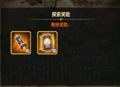 剑与远征风蚀之峡什么奖励？风蚀之峡奖励汇总一览