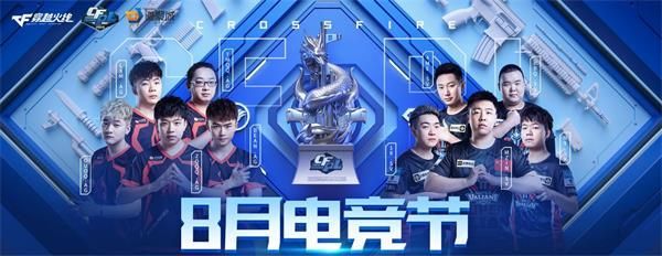 CF8月电竞节怎么参加？8月电竞节活动网址入口