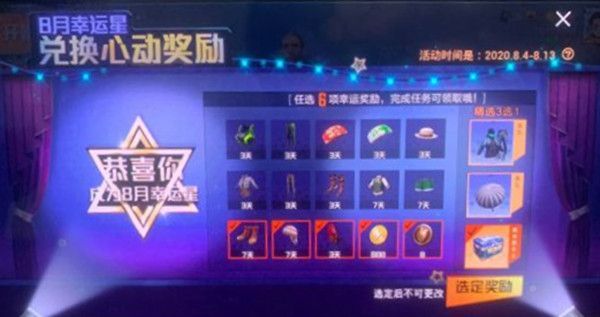 和平精英8月幸运星活动在哪里进入？8月幸运星活动入口触发攻略