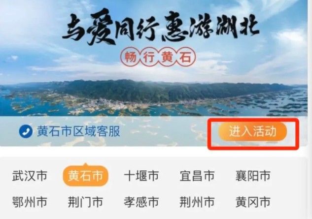 湖北A级景区免门票在哪预约？湖北省A级景区免门票预约入口+景点名单