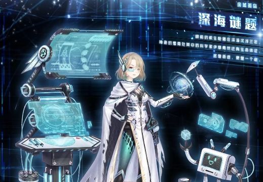 奇迹暖暖深海奥秘攻略：深海奥秘活动规则奖励汇总
