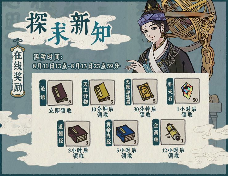 江南百景图探求新知活动攻略：新角色卡池奖励获取方法