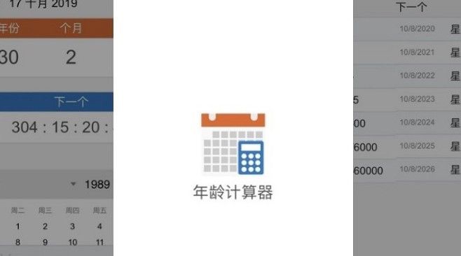 抖音上可以计算真实年龄的软件叫什么？年龄计算器查询对象生日软件介绍