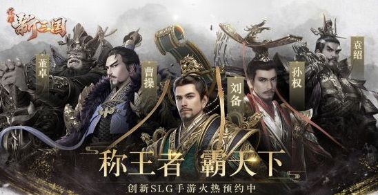 荣耀新三国攻略：新手入门玩法指南