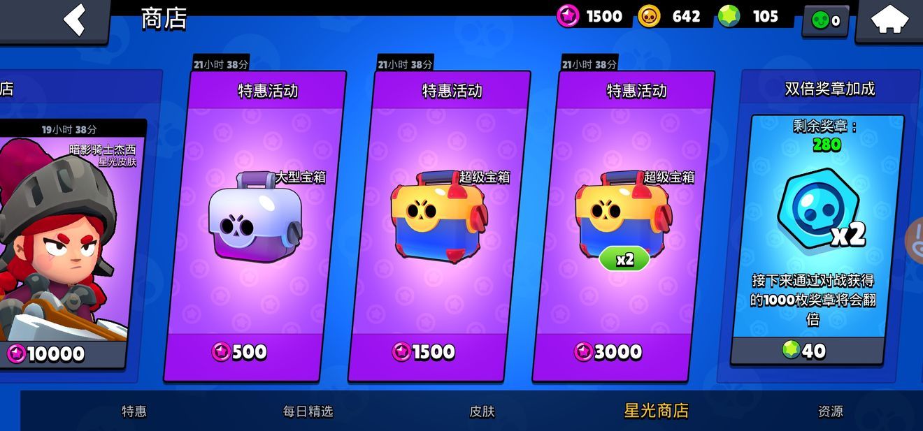 荒野乱斗星光商店宝箱什么时候刷新？星光商店出宝箱具体时间