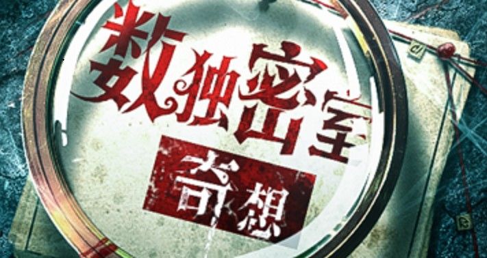 数独密室奇想夜物语成就大全：成就获取条件完成方法