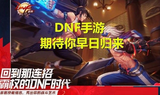 DNF手游为什么延期？地下城与勇士M延期上线原因