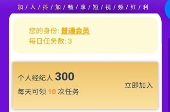 抖加点赞1.8元真实吗？交300入会费安全吗？