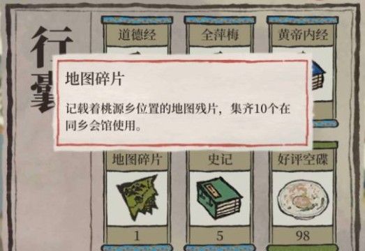 江南百景图地图碎片是什么？地图碎片作用与获取方法