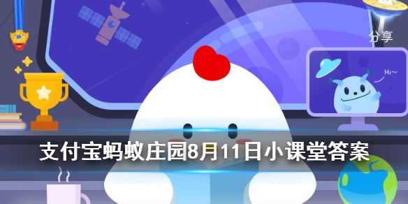 蚂蚁庄园8月11日答案：人们通常会借助于那种昆虫对湿地水质进行监测