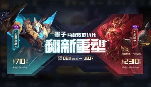 王者荣耀金属风暴多少钱？墨子金属风暴皮肤价格介绍