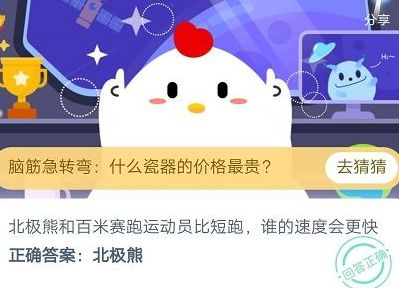 蚂蚁庄园今日答案8月12：北极熊和百米赛跑运动员比短跑谁的速度会更快？