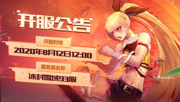 阿拉德之怒几点开服？8月12日新服开放时间表