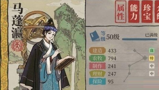 江南百景图马蓬灜珍宝攻略：马蓬灜珍宝搭配推荐