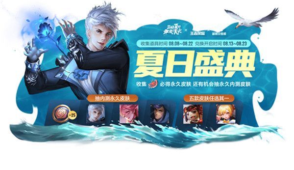 王者荣耀三分夏日蔷薇珍宝阁兑换攻略：解暑神器、蔷薇之心奖励兑换推荐