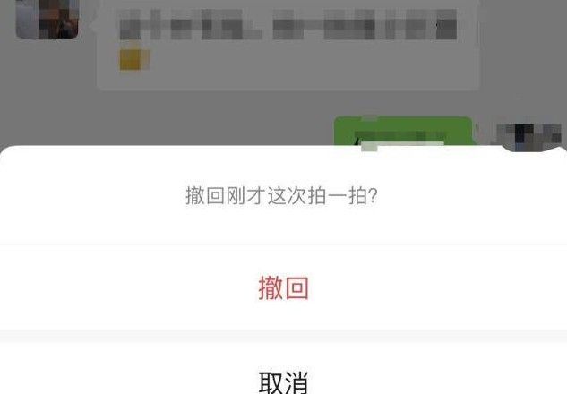 微信拍一拍怎么撤回？新版微信拍一拍撤回教程