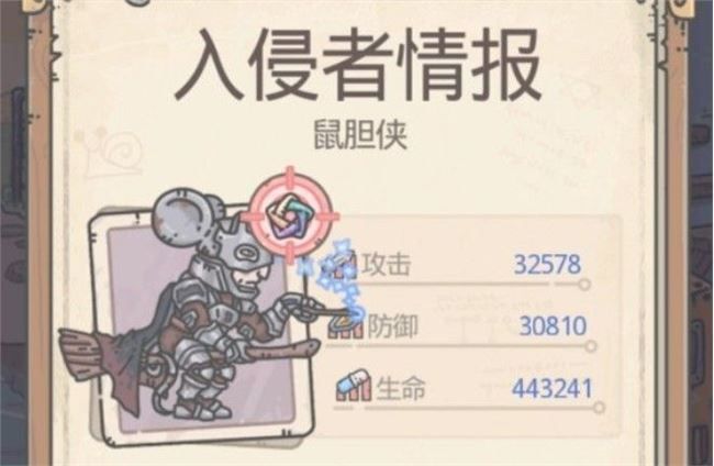 最强蜗牛鼠胆侠怎么打？要打多少次？鼠胆侠入侵者攻略