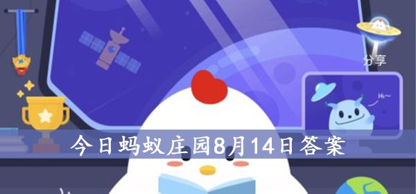 蚂蚁庄园今日答案8月14：下列哪种植物又被称为黄花地丁、婆婆丁