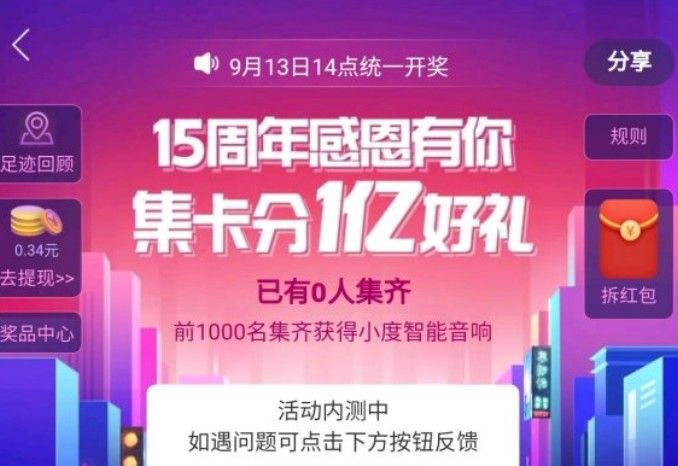 百度地图十五周年庆典集卡活动地址入口：15周年集卡分1亿活动玩法介绍