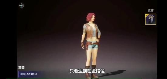 和平精英特训套装怎样领取？SS9赛季特训套装获得方法