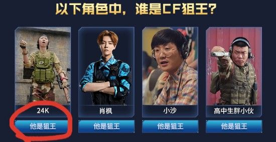 CF网剧答题答案大全：全部正确答案选择一览