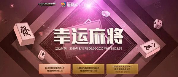 CF幸运麻将活动网址：幸运麻将活动入口地址