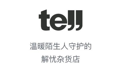 tell解忧杂货店怎么删除咨询？tell软件删除咨询操作教程