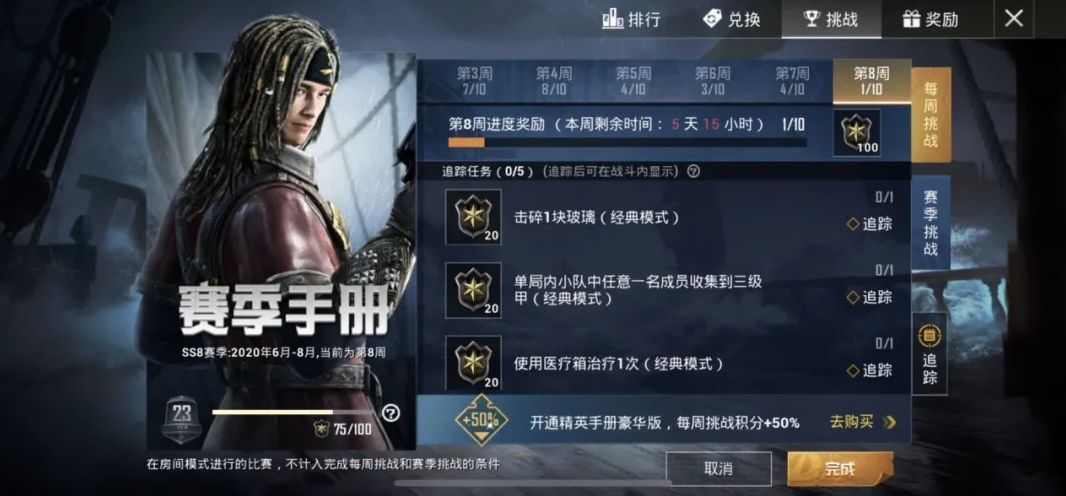 和平精英ss8结束最后冲刺攻略：ss8赛季手册季末一周刷分技巧