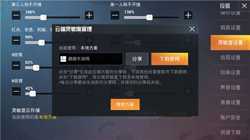 和平精英灵敏度分享码大全：ss9灵敏度怎么调最稳
