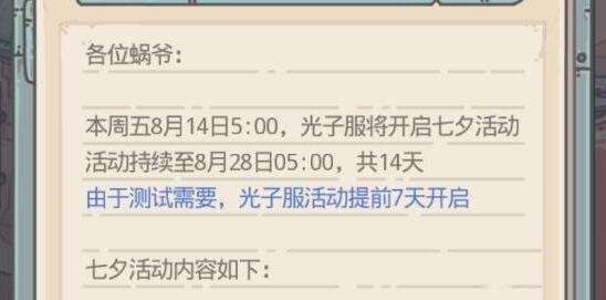 最强蜗牛七夕活动什么奖励？2020七夕活动奖励汇总一览