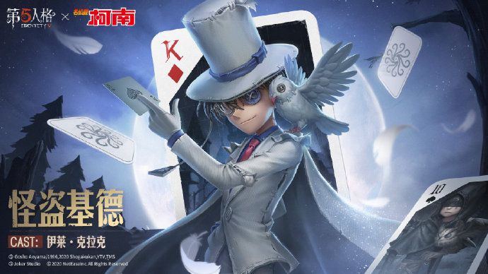 第五人格先知怪盗基德皮肤怎么样？怪盗基德皮肤皮肤图片一览