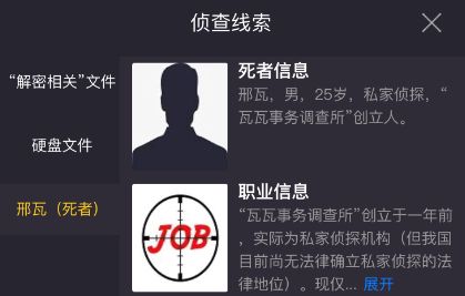 犯罪大师侦探的密码上答案解析：8月18日侦探的密码上答案密码攻略