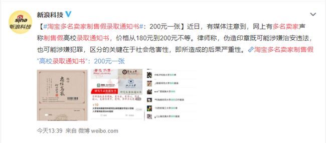 淘宝多名卖家制售假录取通知书怎么回事？官方：涉事商家已处罚