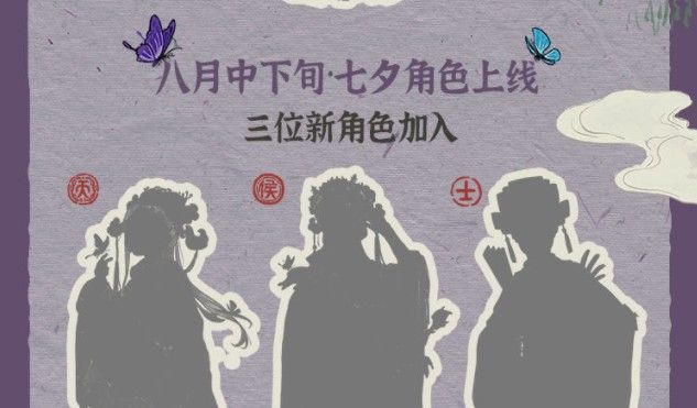 江南百景图七夕新人物一览：梁山伯、祝英台、马文才七夕角色介绍