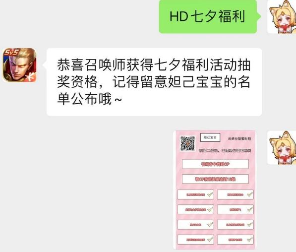 王者荣耀七夕福利暗号是什么？七夕永久皮肤免费领暗号介绍
