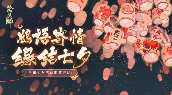 阴阳师千鹤结缘怎么玩？千鹤结缘活动奖励获取攻略