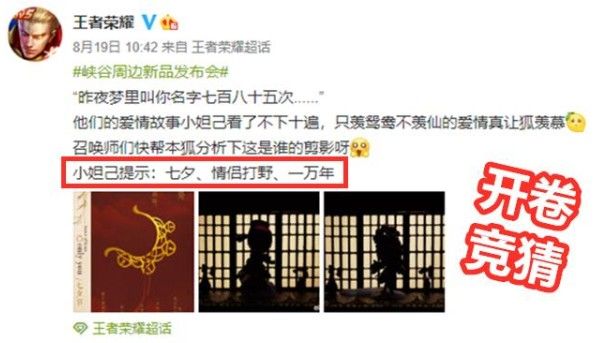 王者荣耀七夕返场什么皮肤？七夕返场皮肤2020