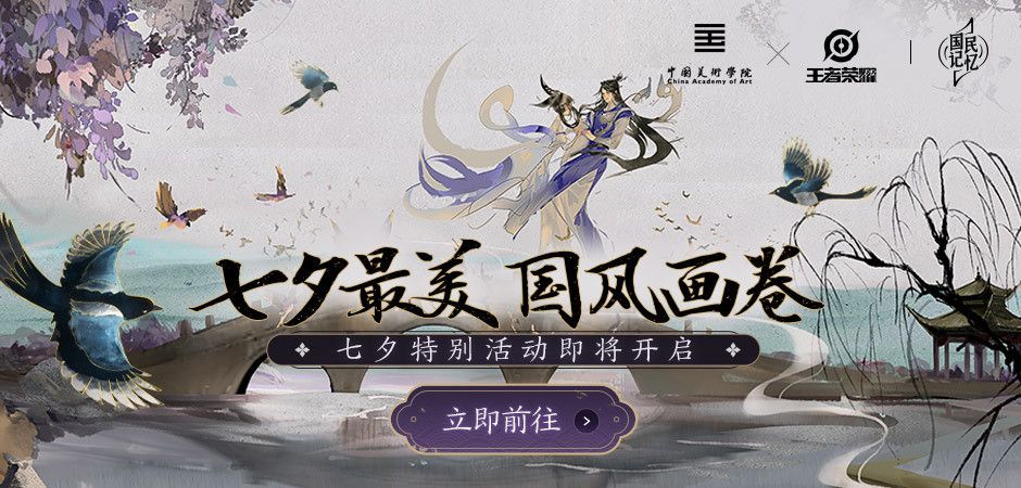 王者荣耀七夕皮肤是大圣娶亲还是霸王别姬？2020七夕返场皮肤最新消息