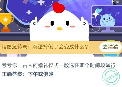 蚂蚁庄园今日答案8月22日：古人的婚礼仪式一般选在哪个时间段举行