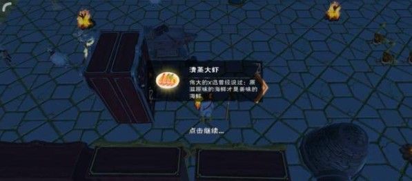 创造与魔法清蒸大虾怎么做？清蒸大虾食谱制作方法一览